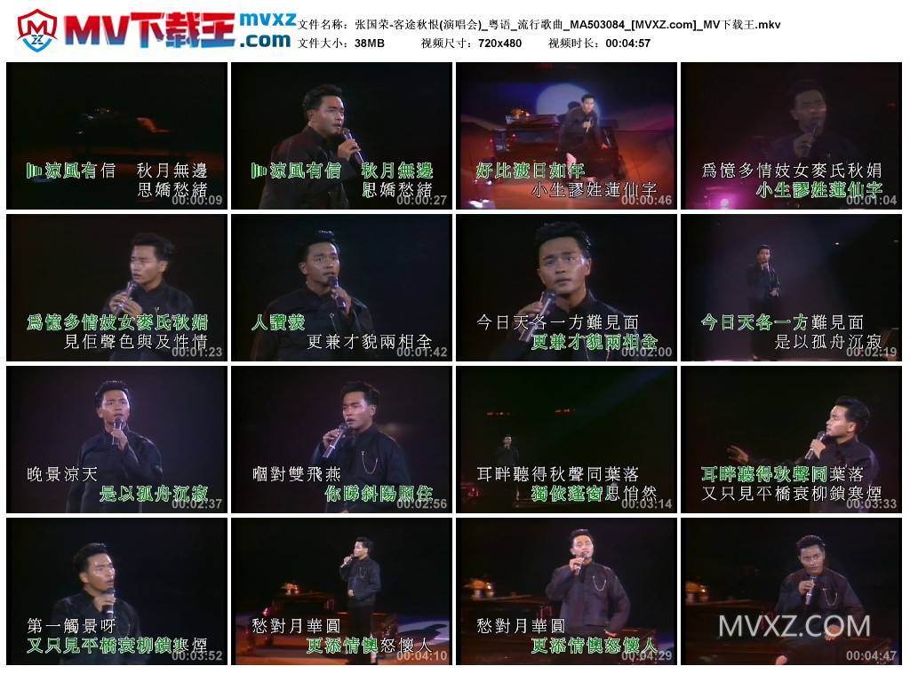 张国荣-客途秋恨(演唱会)_粤语_流行歌曲_MA503084